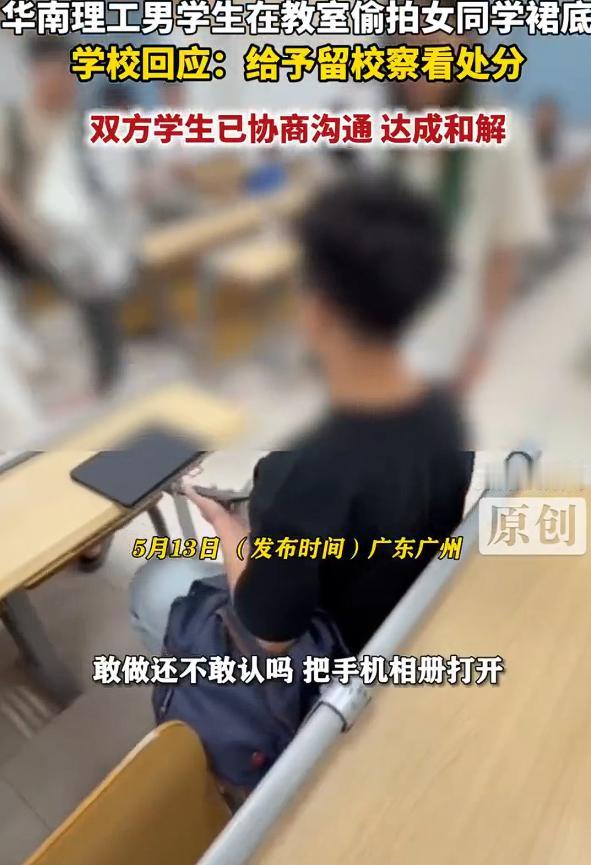 开除学籍还是留校察看？同是校园偷拍裙底，南京审计大学直接开除，华南理工却只给留校