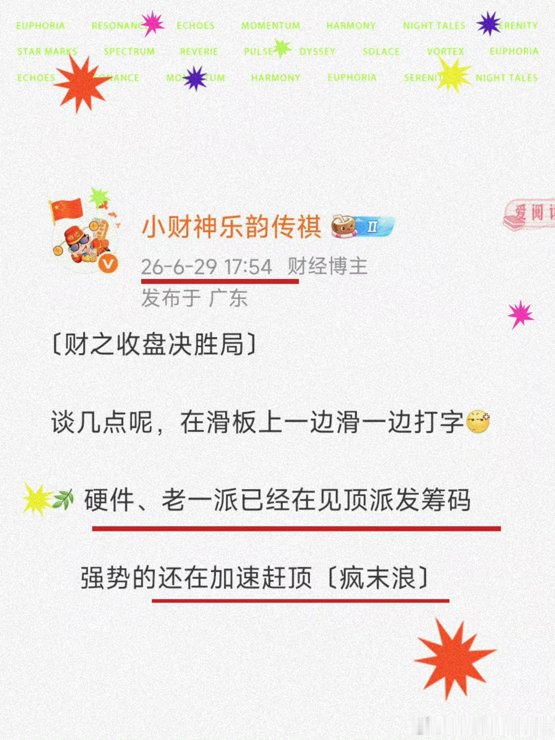 6月末，我们高频次研判〔硬件〕见顶随后下跌30-40%昨日反弹后、今日继续爆锤这