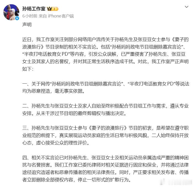 【孙杨工作室一天辟谣两次】孙杨工作室一天两声明近日，游泳运动员孙杨与妻子张豆豆录