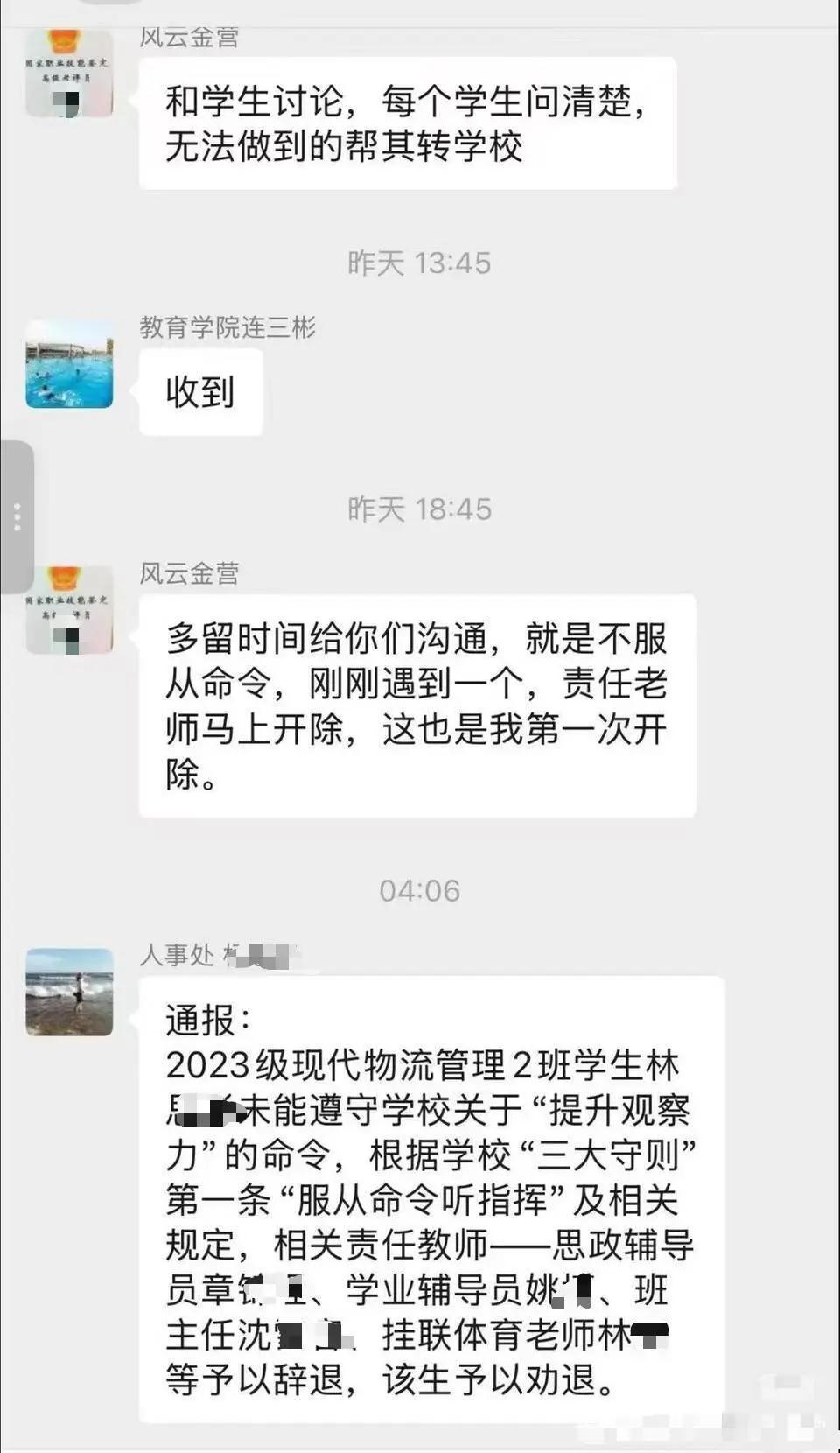 “责任老师马上开除，这也是我第一次开除人。”

这话说出来，不知道的还以为是在拍