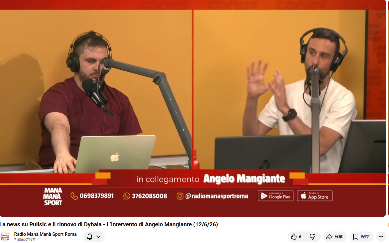 Biafora和Mangiante都确认了罗马对普利西奇的兴趣，后者在米兰的未来