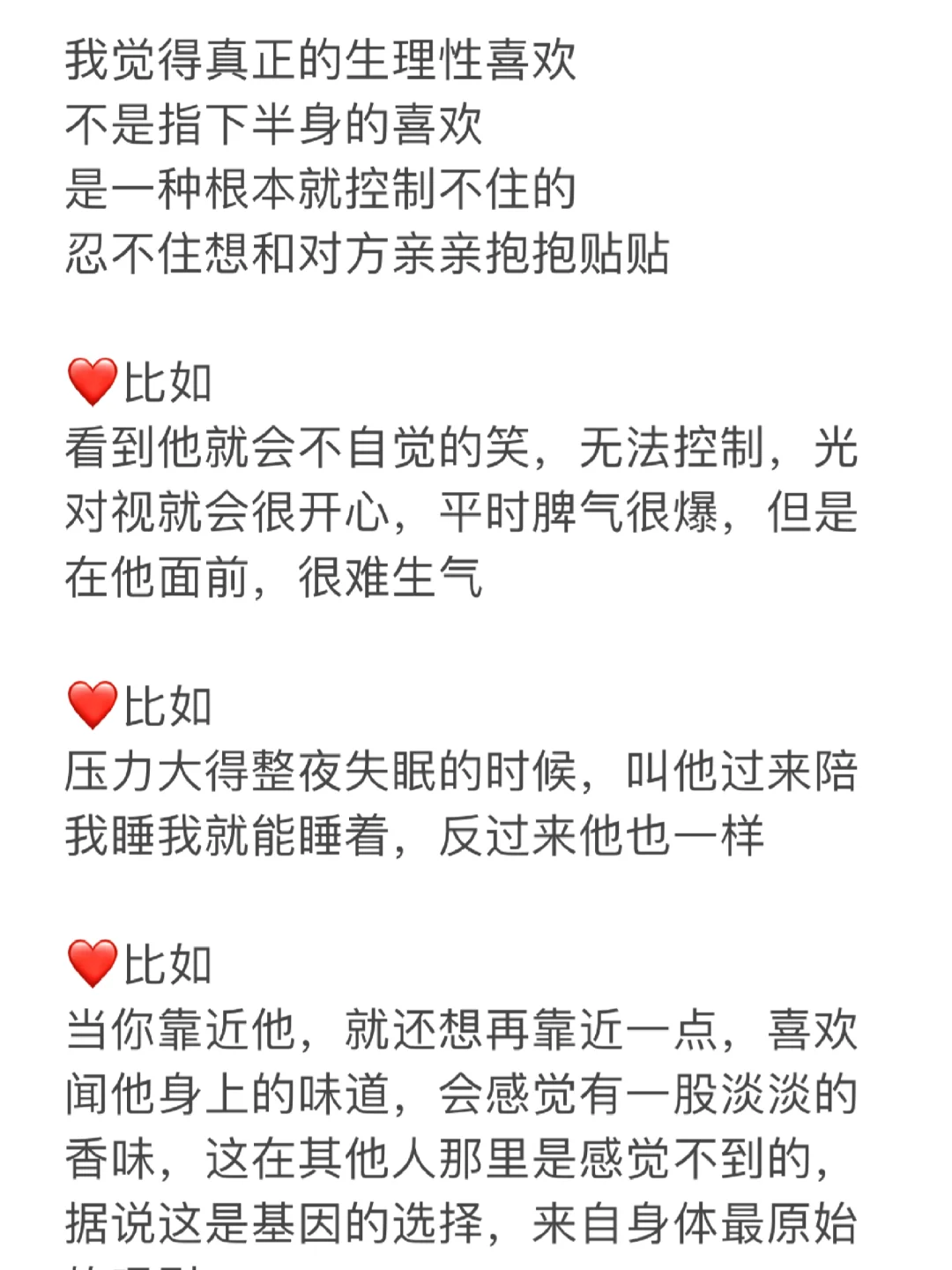 什么是真正的生理性喜欢？