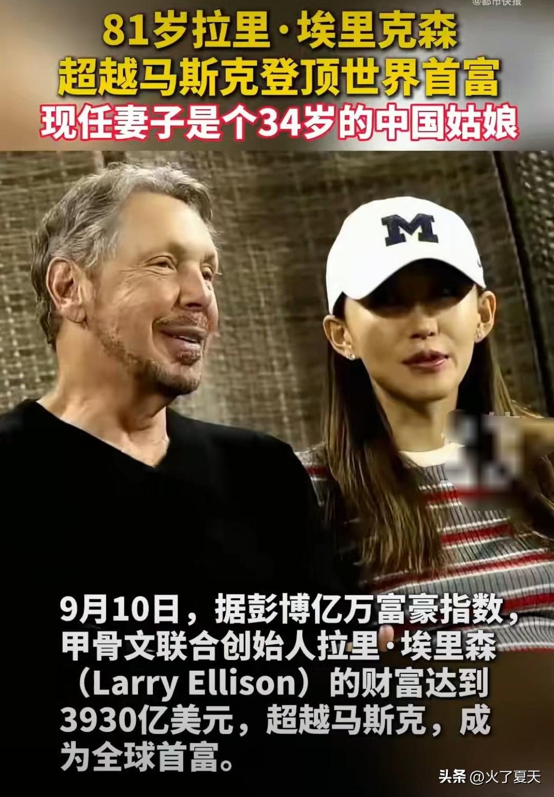 9月10日，据彭博亿万富豪指数，甲骨文联合创始人拉里·埃里森（Larry Ell