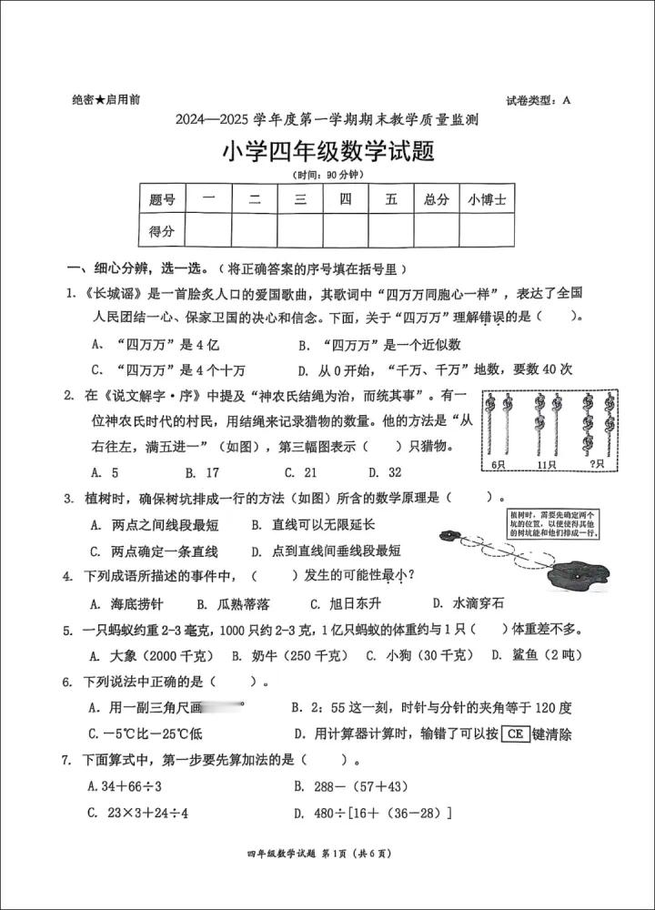 教育局回应4年级数学期末试卷太难 小学四年级扯这个干啥，整这么多出题都费事，里外