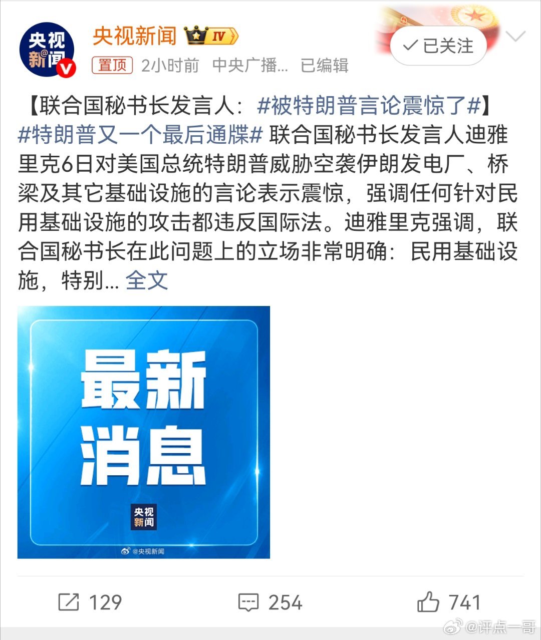 兄弟们，又被懂王惊到了！！4月6日，联合国秘书长发言人迪雅里克对特朗普威胁空袭伊