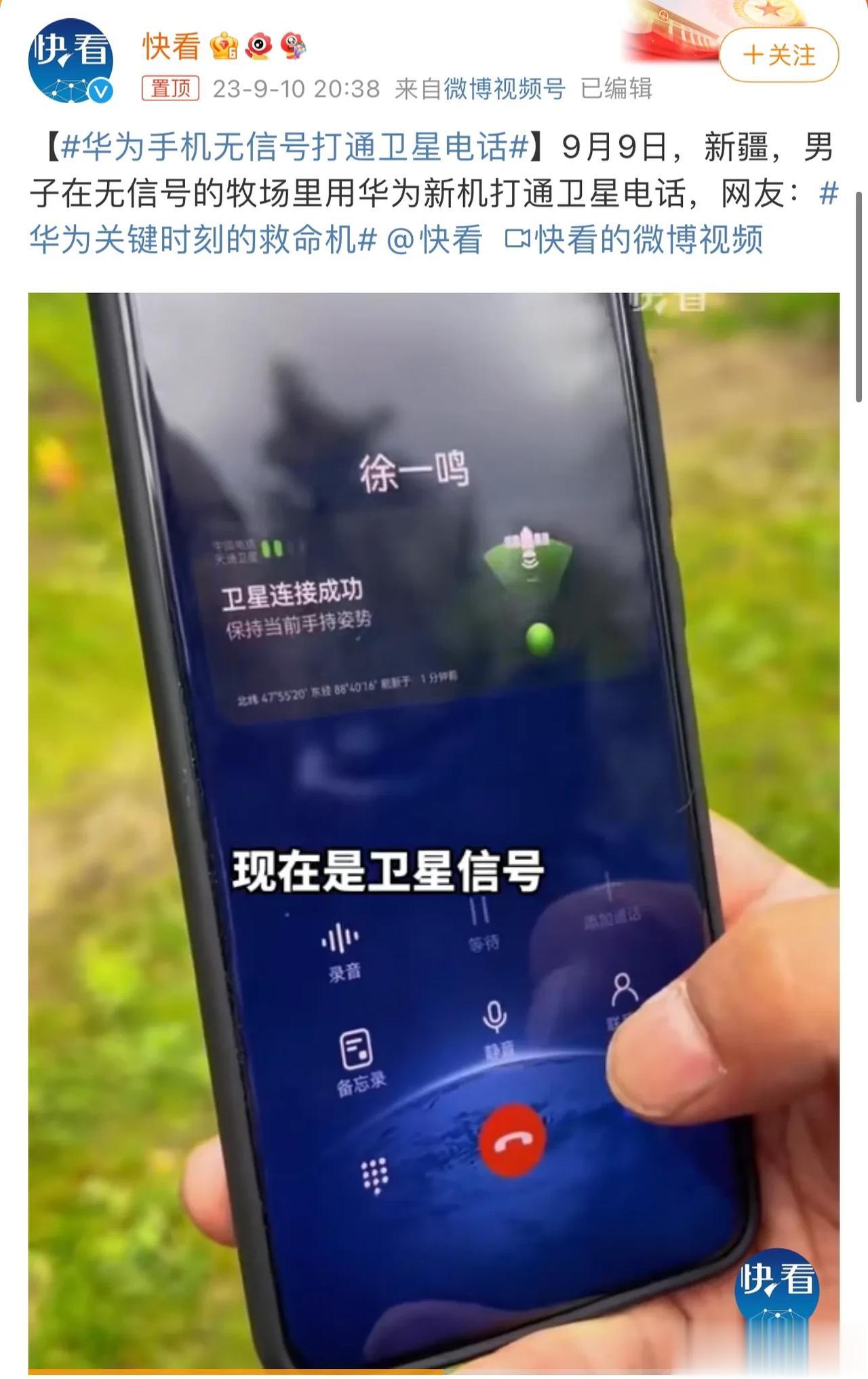 华为手机无信号打通卫星电话！华为卫星通话，1块钱9分钟，不用看我都知道肯定要说这