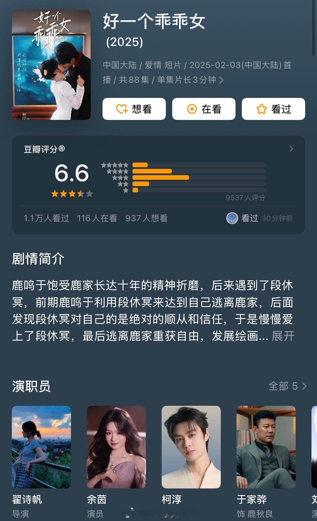 短剧改编电影《好一个乖乖女》立项，原剧由柯淳、余茵主演，这剧还能拍成电影吗…… 
