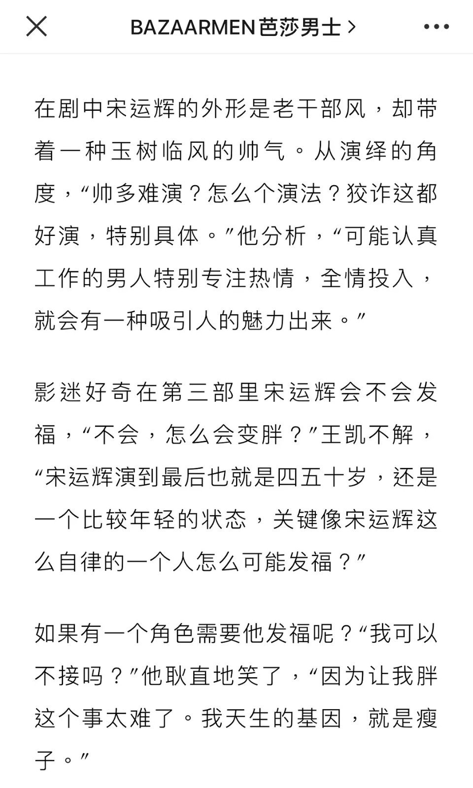 王凯真的好自律，永远不会发福，对角色的外形需求有清晰认知。应该是那种可以演一辈子
