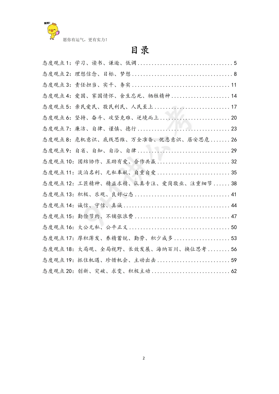 态度观点，【申论+面试通用】，独家不烂大街