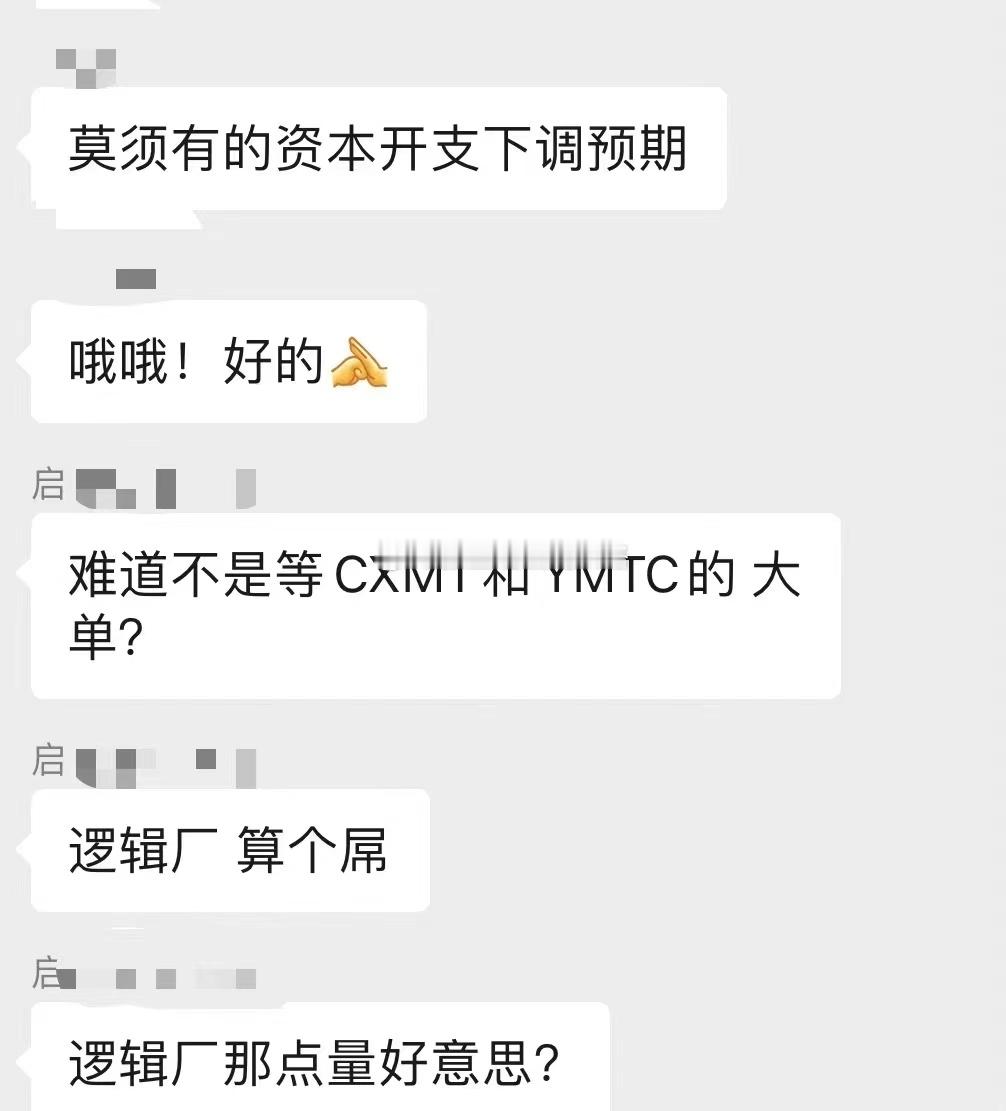半导体设备今天大跌，讨论很激烈！前有你算老几，现有算个屌... ​​​