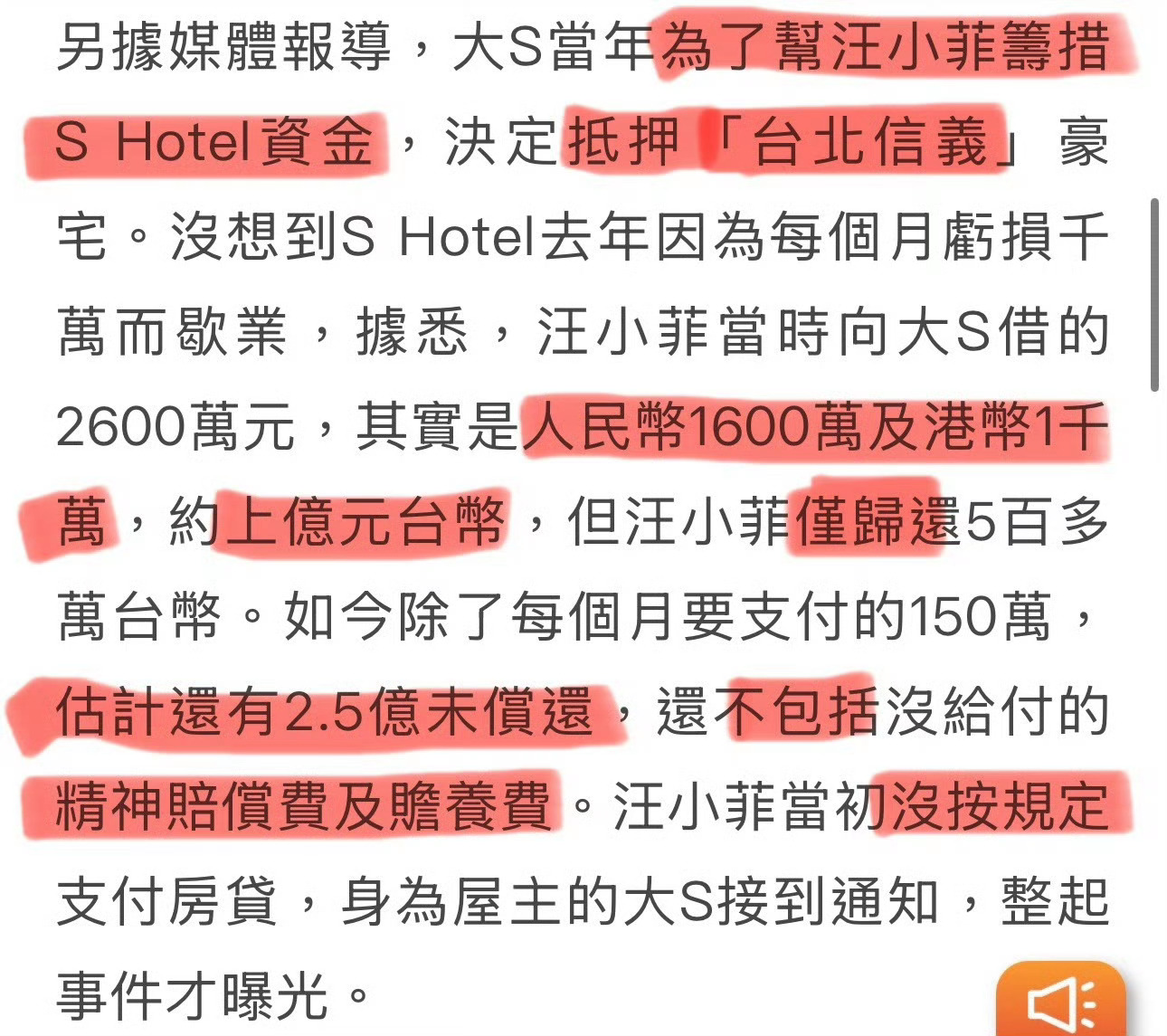大S多年积蓄的去向对啊，大S的多年积蓄去哪里了呢？汪小菲借大S的1600万人民币