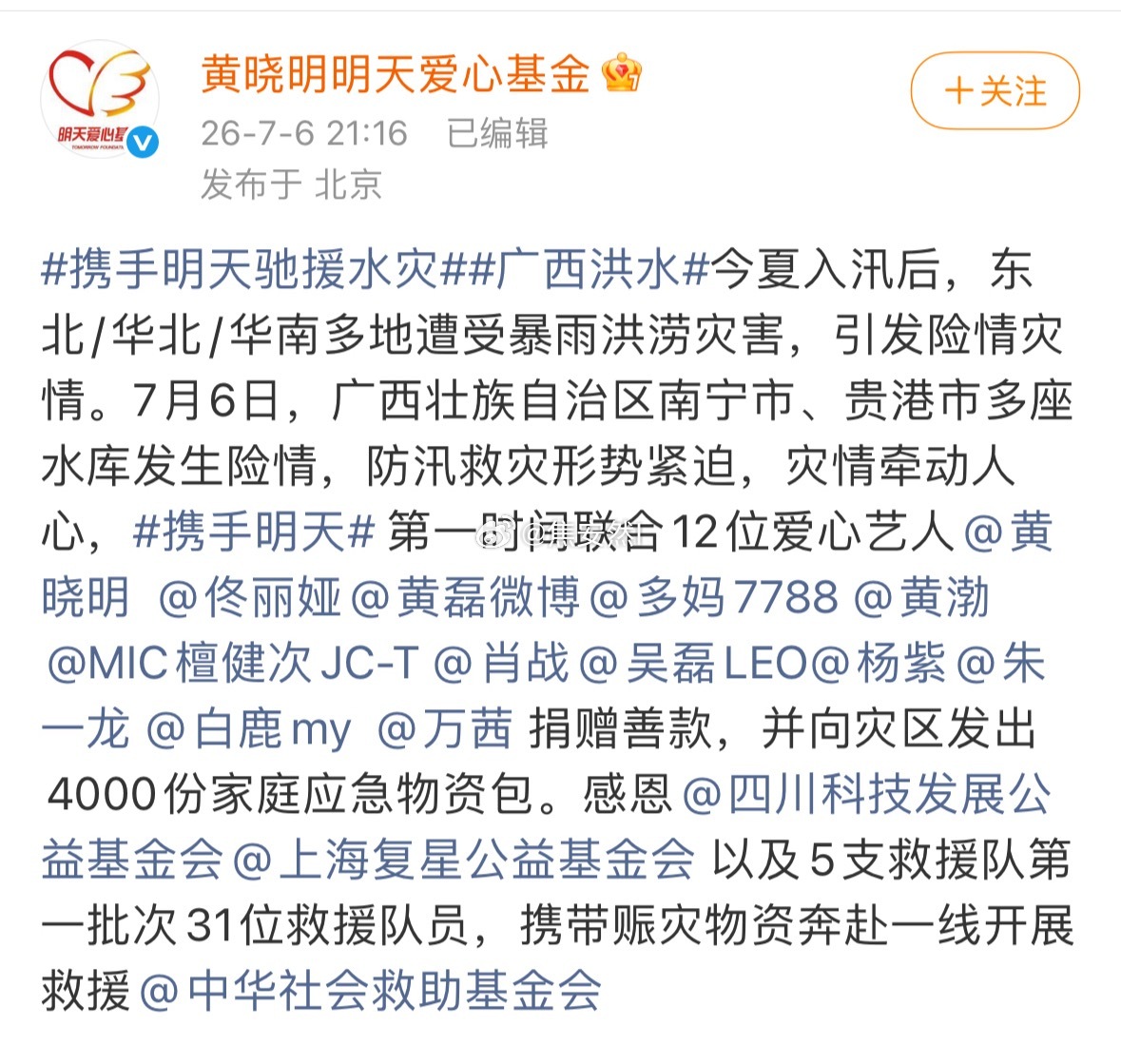 杨紫又默默的第一时间向灾区支援了🙏🏻 