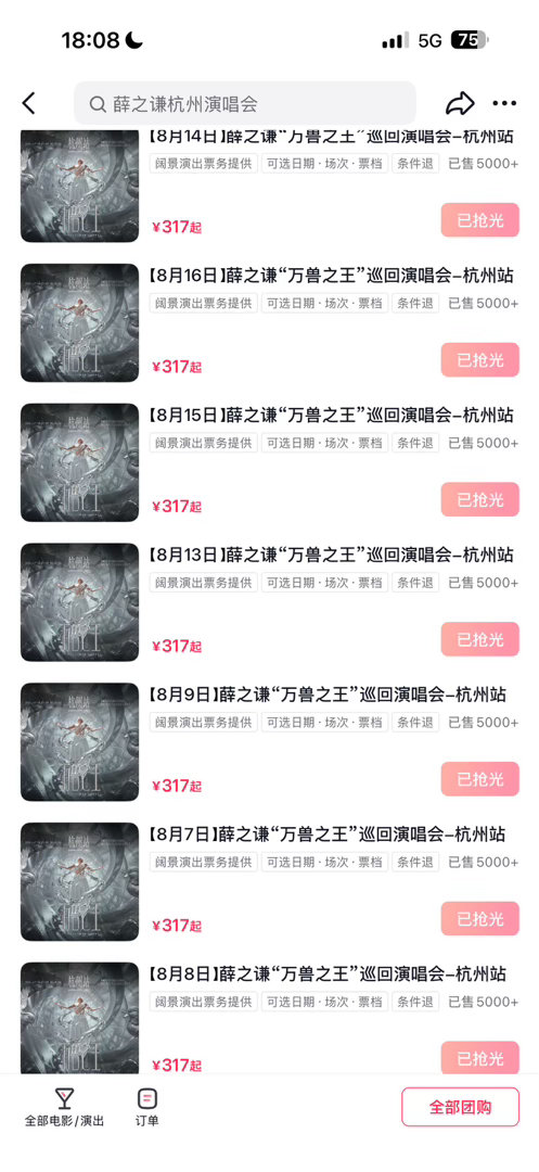 薛之谦演唱会抢票到底谁抢到了票了
