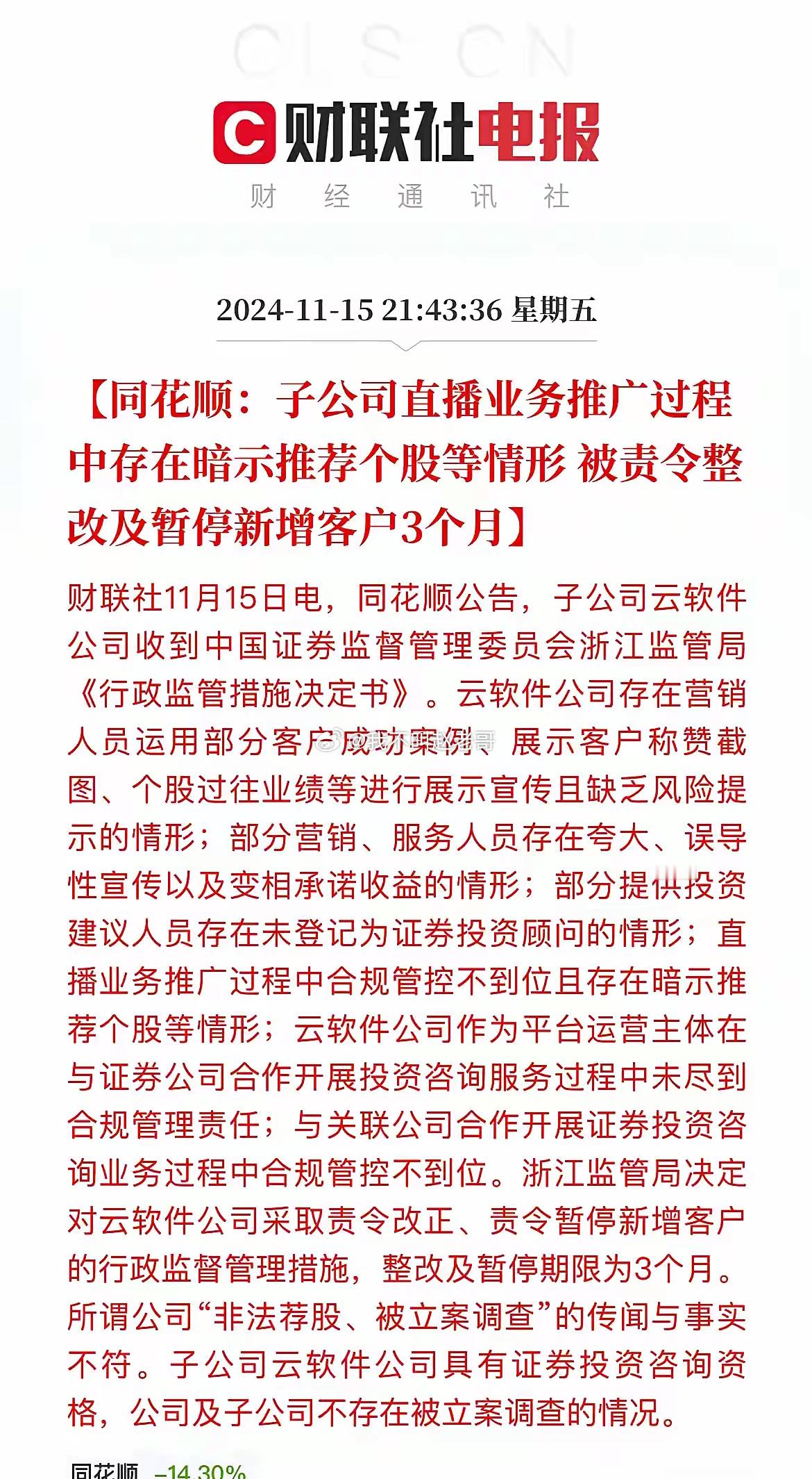 同花顺刚辟谣！晚上就自己打脸了？11月15日，同花顺在16点47分，刚回应，不存