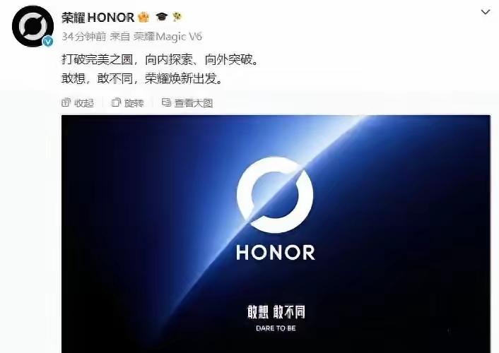 荣耀这次真敢动真格。新Logo直接射穿那个圆，这是摆明要走不寻常的路？从华为阴影