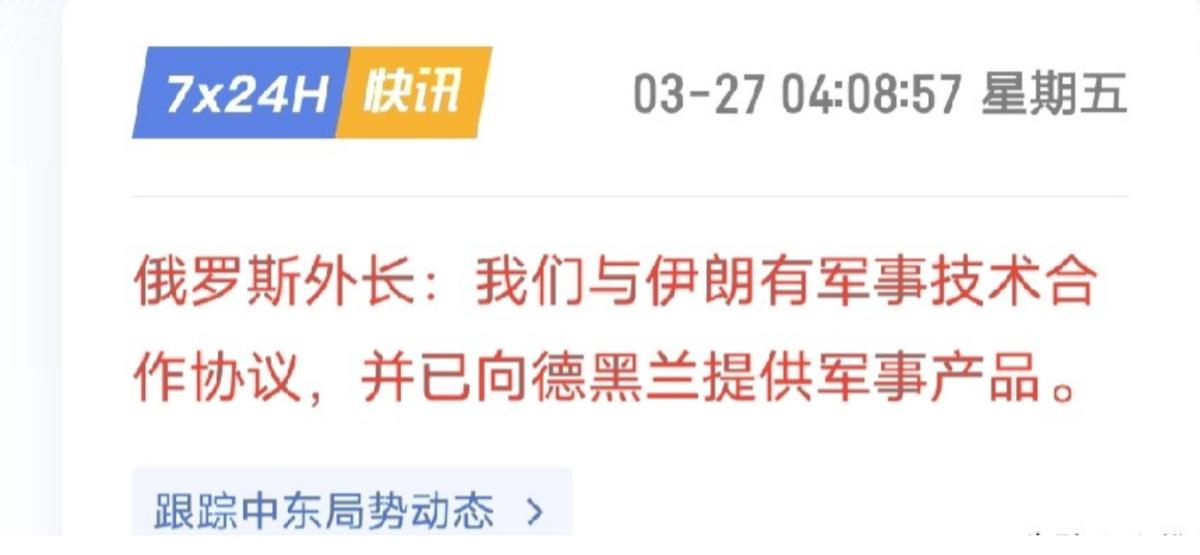 俄罗斯毫不遮掩承认给伊朗提供武器，其实现在最不希望停的就是俄罗斯了。

3月26