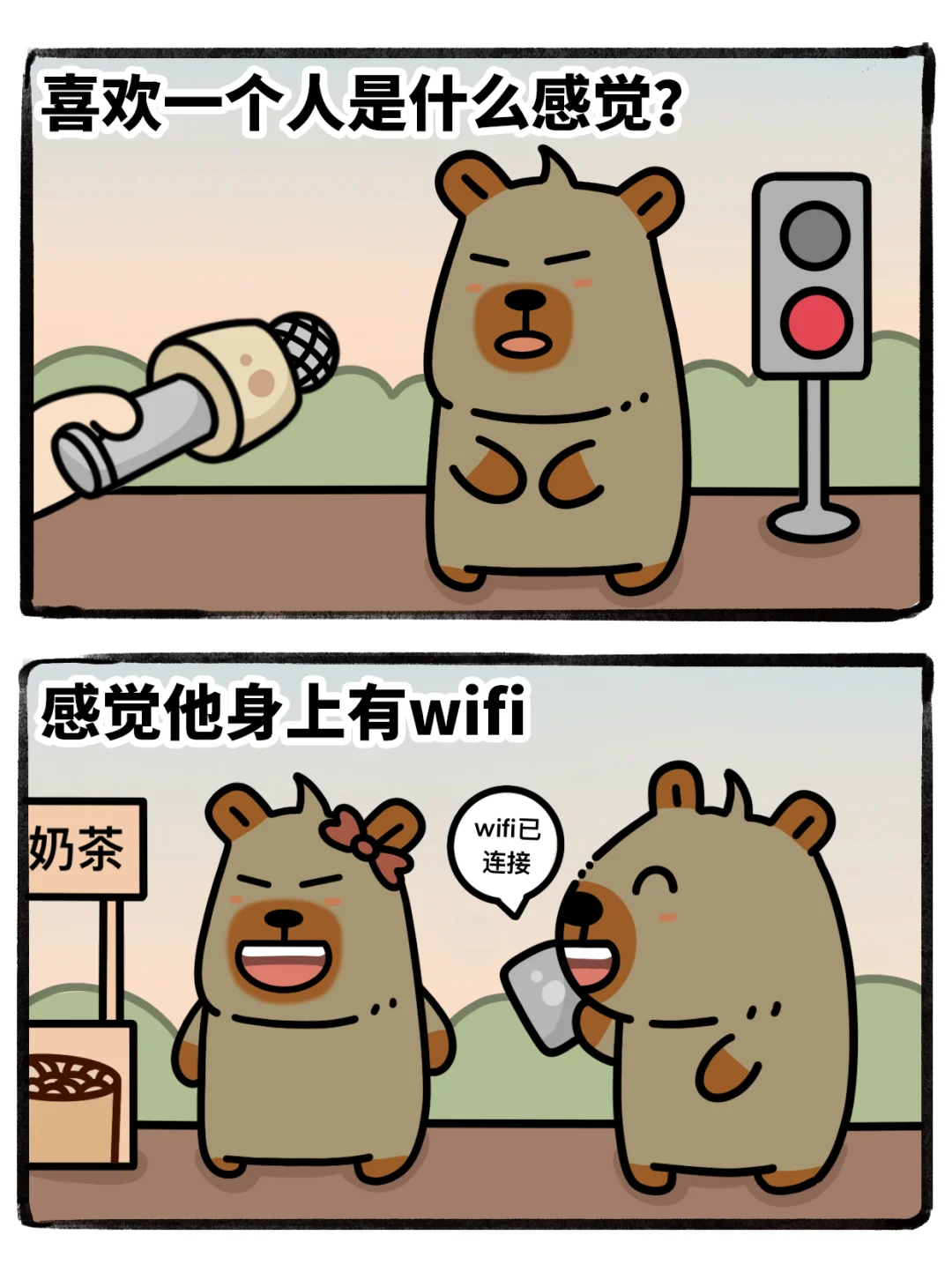 手机没连上Wifi，就像我没遇见你