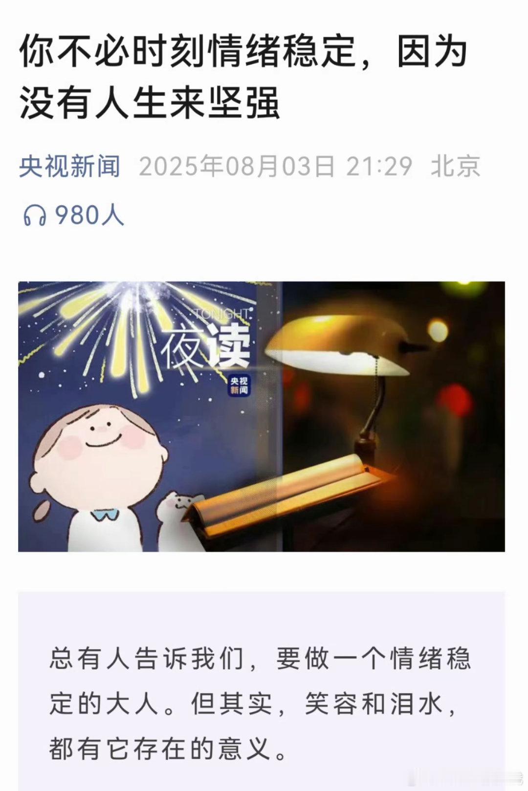 不必时刻情绪稳定，因为没人生来坚强赵露思直播同款被卖断货 ​​​