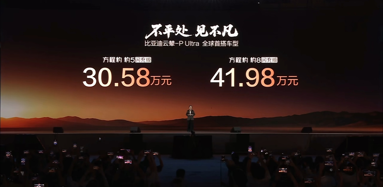 方程豹豹5闪充版售价:30.58万方程豹豹8闪充版售价:41.98万比亚迪方程豹