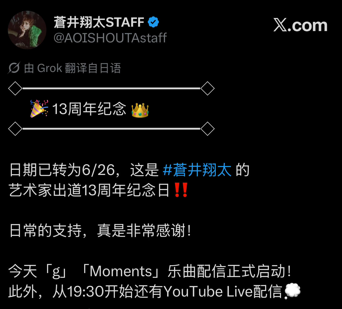 ◇━━━━━━━━━━━━◇　  🎉 13周年纪念 👑◇━━━━━━━━━━