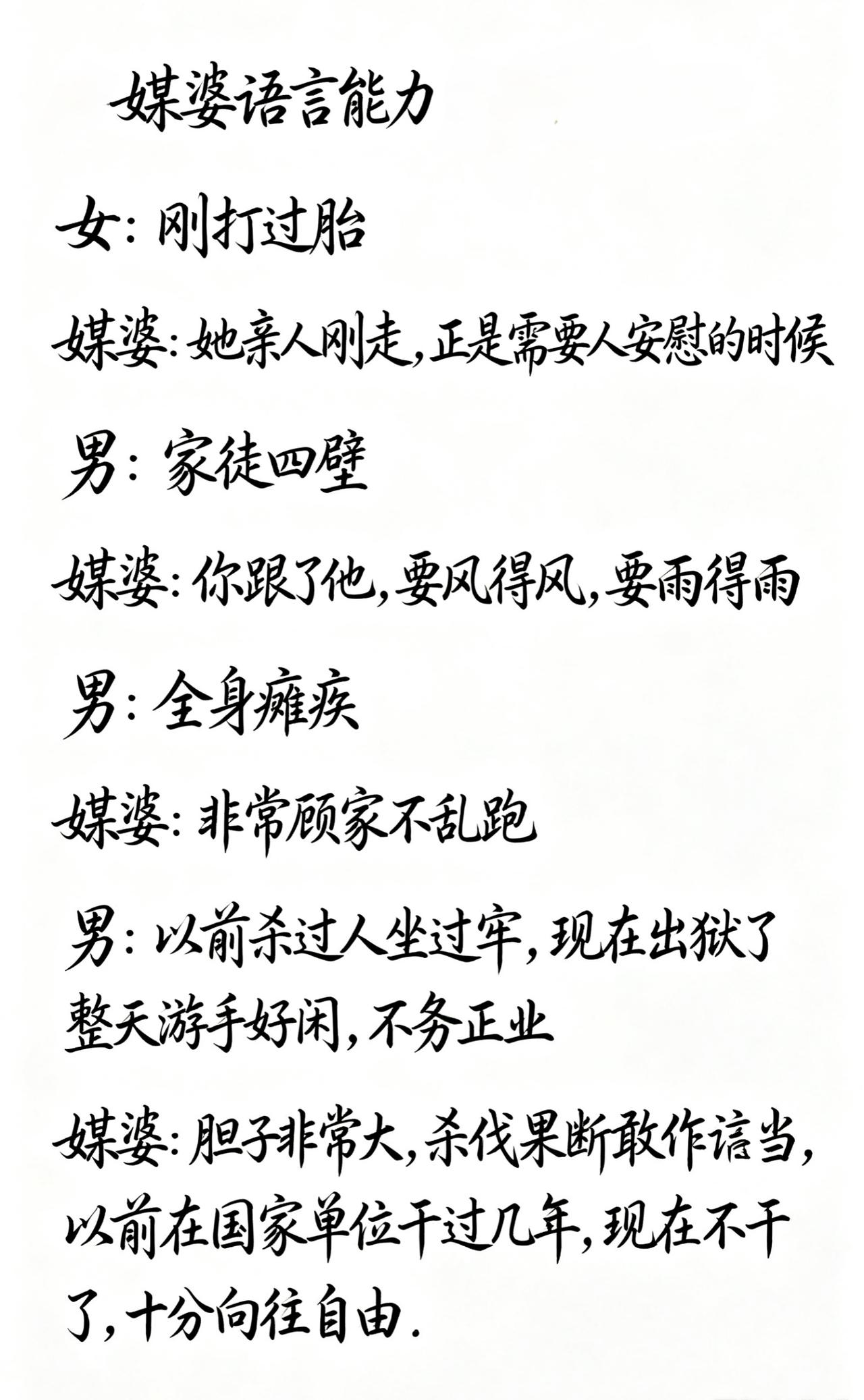 媒婆的语言能力是最强的，不信你看: