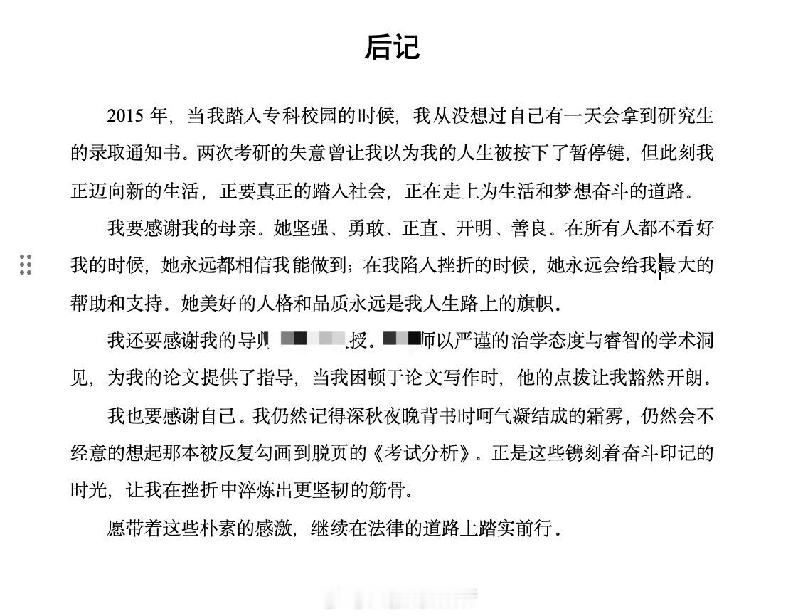 昨天上传了盲审论文，终稿的致谢也大致写好了虽然总想在致谢里再写些什么，但很多的感