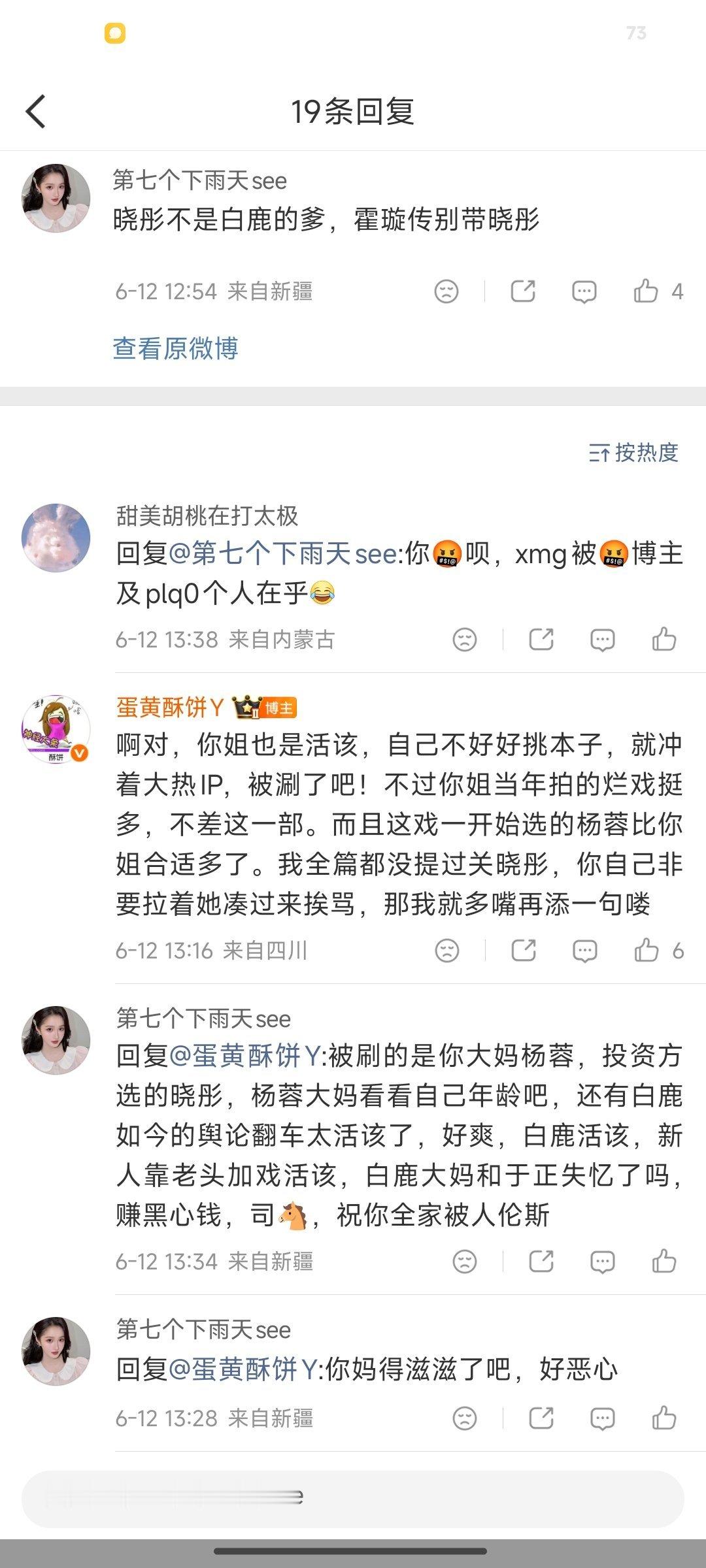 看看你粉丝的臭嘴，你事业没起色就是因为你粉丝缺德！ 