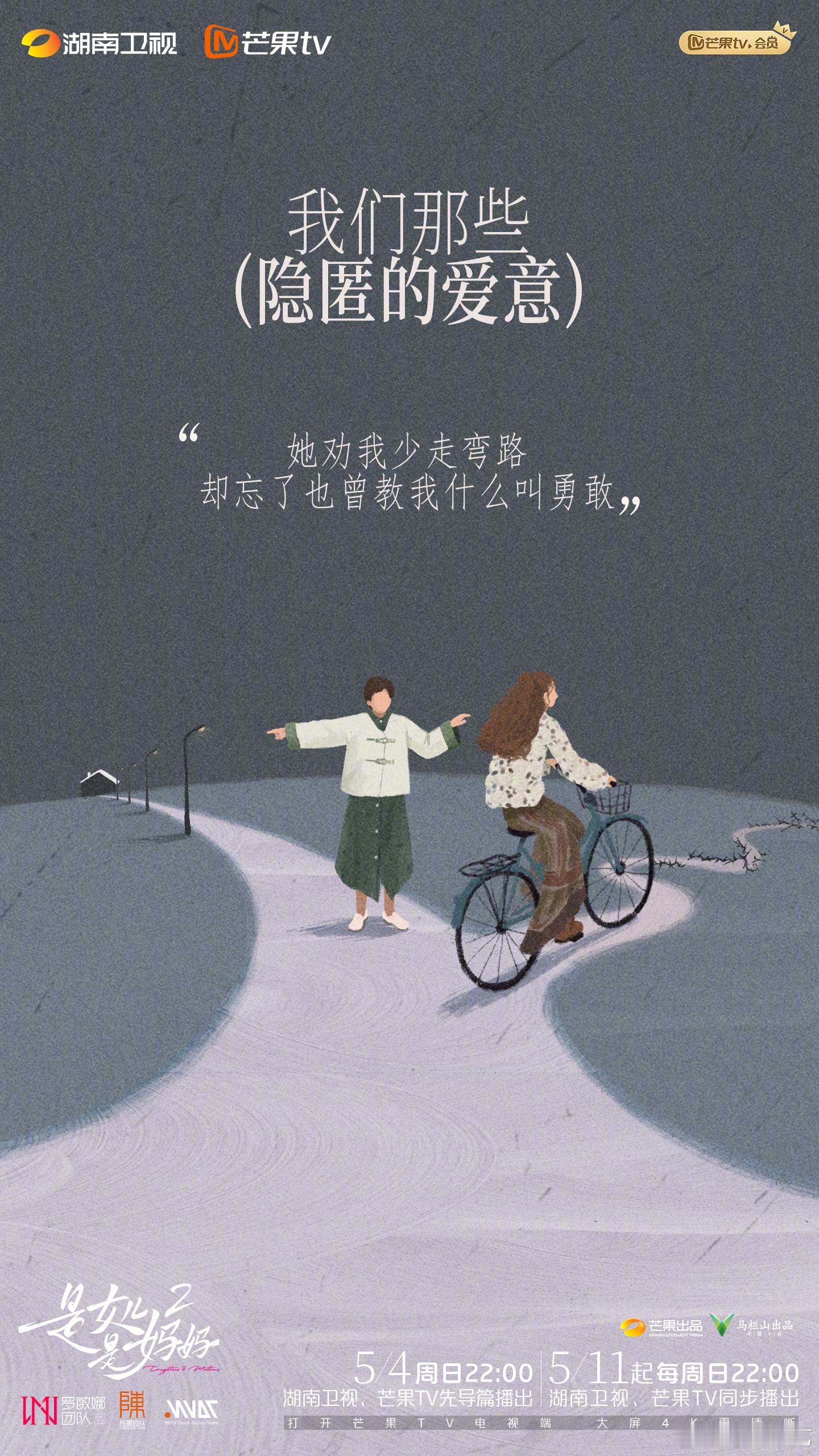 是女儿是妈妈2概念海报是女儿是妈妈2定档官宣！母女间的羁绊，是各自闪耀却又紧紧相