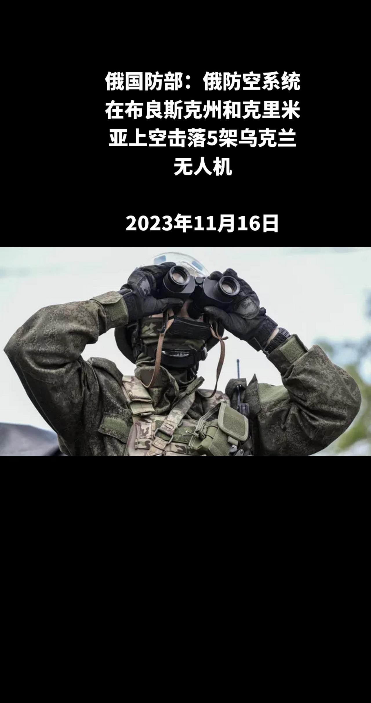 俄罗斯卫星通讯社莫斯科11月16日电 俄国防部11月16日发布消息称，俄罗斯防空