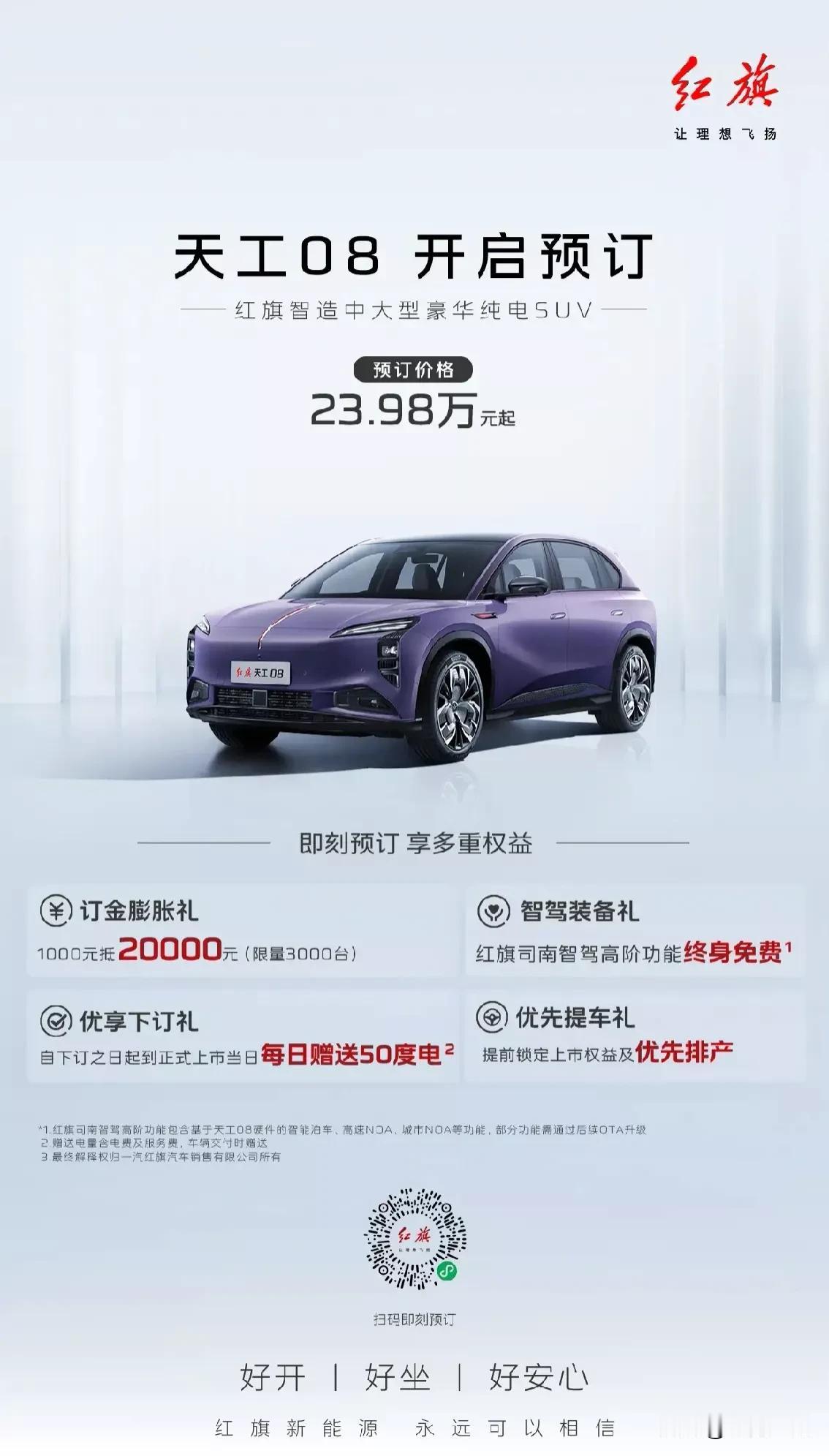 预测未来销量最好的五家新能源车企：
1.一汽红旗
2.比亚迪汽车
3.奇瑞汽车