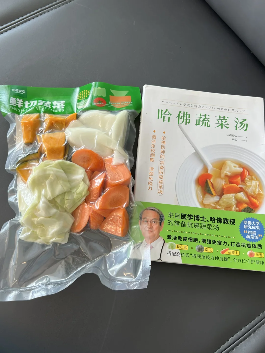 哈佛蔬菜汤🥣减脂救星！女生一定要试试