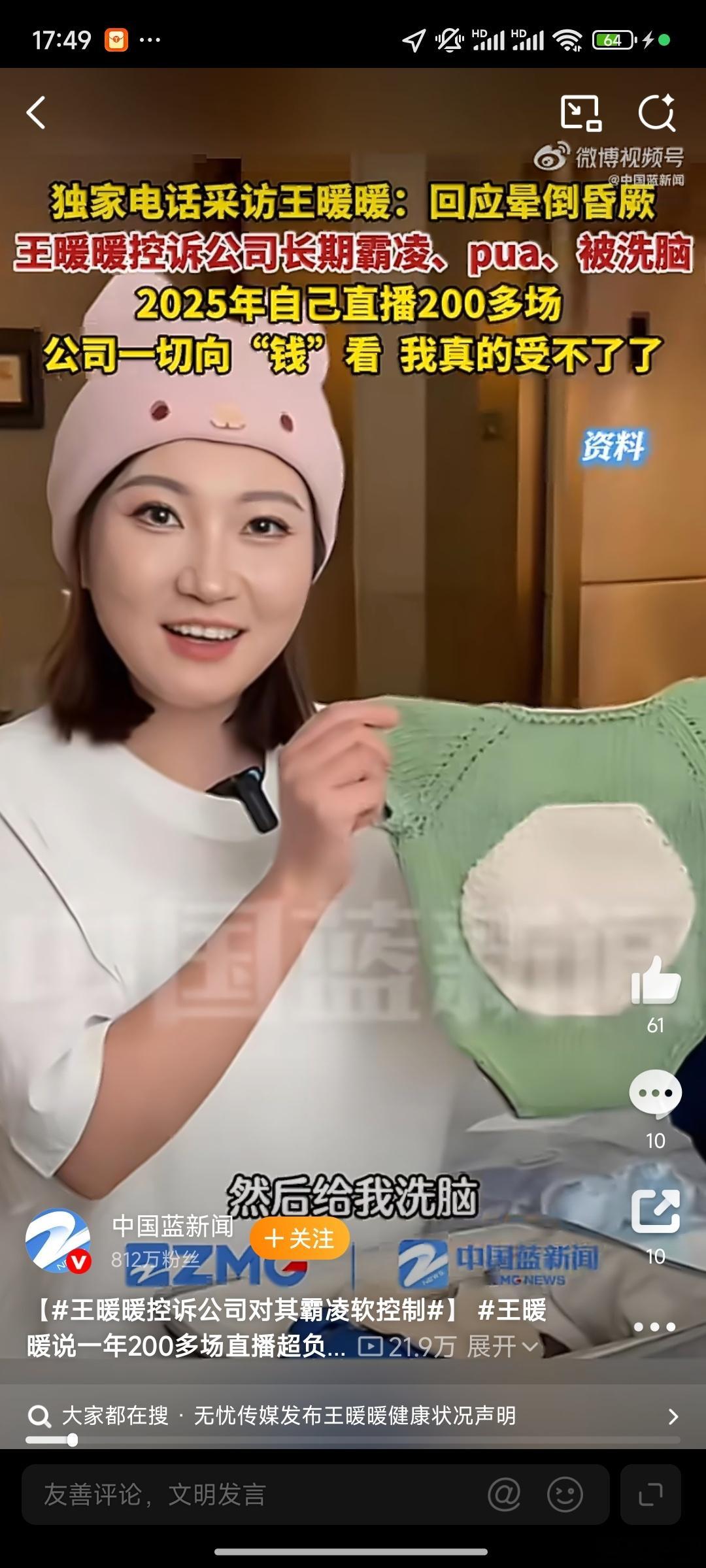 王暖暖控诉公司对其霸凌软控制真的看得心里又堵又心疼😭王暖暖本就是泰国孕妇坠崖案