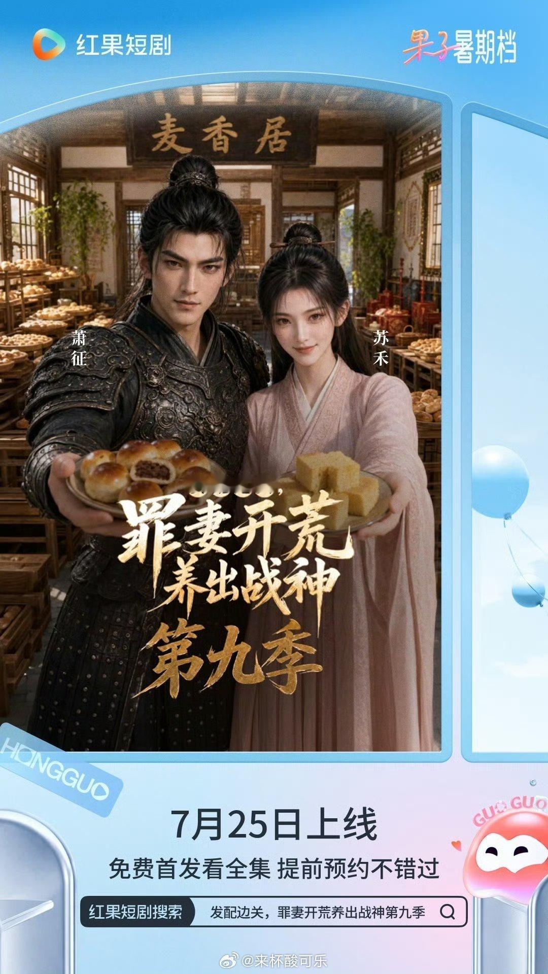 《罪妻第九季》7月25日上线《万妖图录传》《发配边关，罪妻开荒养出战神》《咱家剑