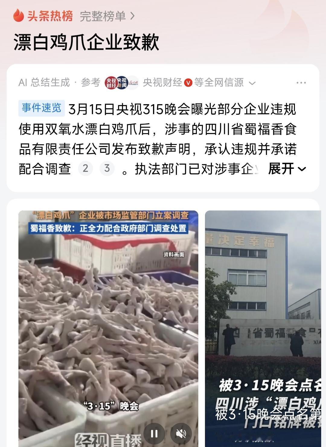 建议对生产漂白凤爪这些食品企业以后追加一条处罚，让这些企业的负责负责人连续吃一个