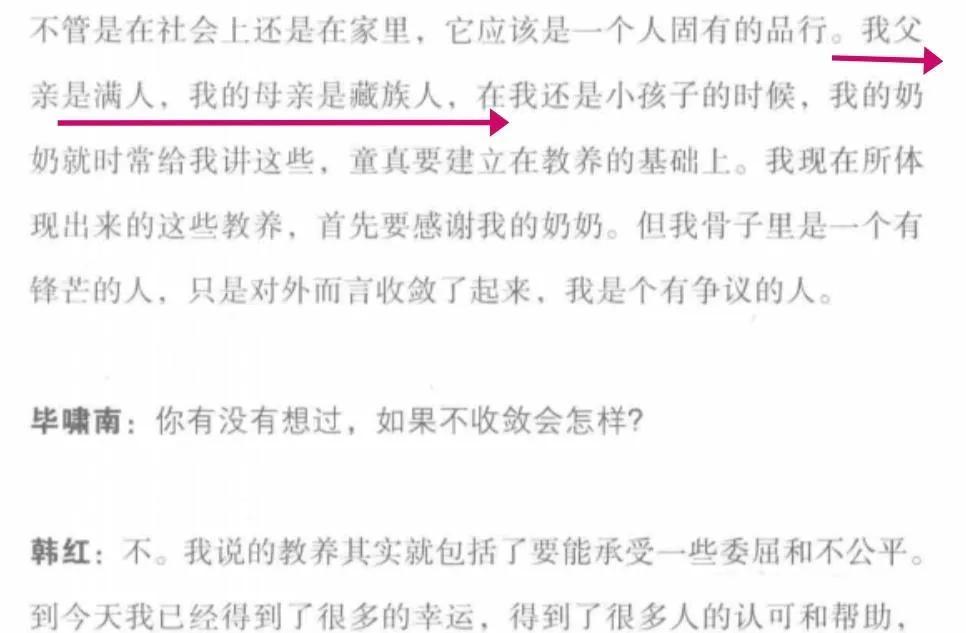韩红到底是什么民族，百度百科上面写她爸爸是汉族，后来接受采访时，韩红说她爸爸是满