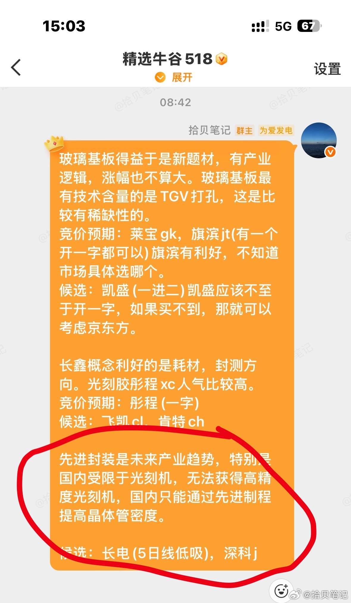 赵姨真牛，是我格局小了有人低吸长电吗？ 