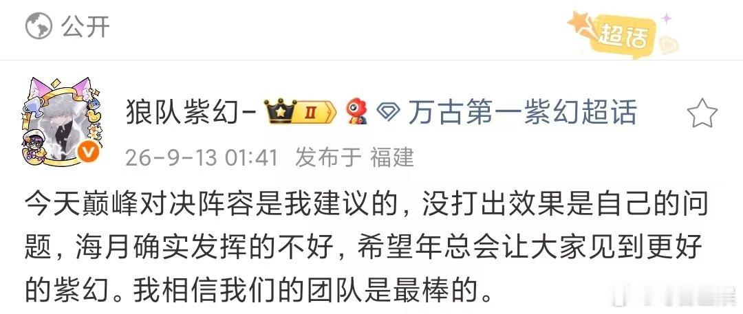 紫幻回应巅峰对决阵容紫幻说巅峰对决阵容是自己建议的 年总加油啊 ​​​