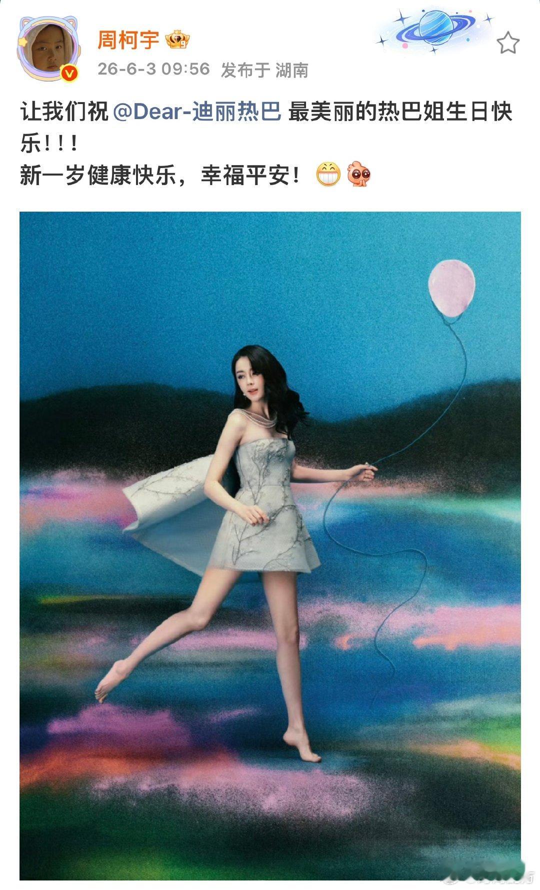 周柯宇连续6年为热巴庆生周柯宇连续6年给热巴庆生   周柯宇连续6年为热巴庆生！
