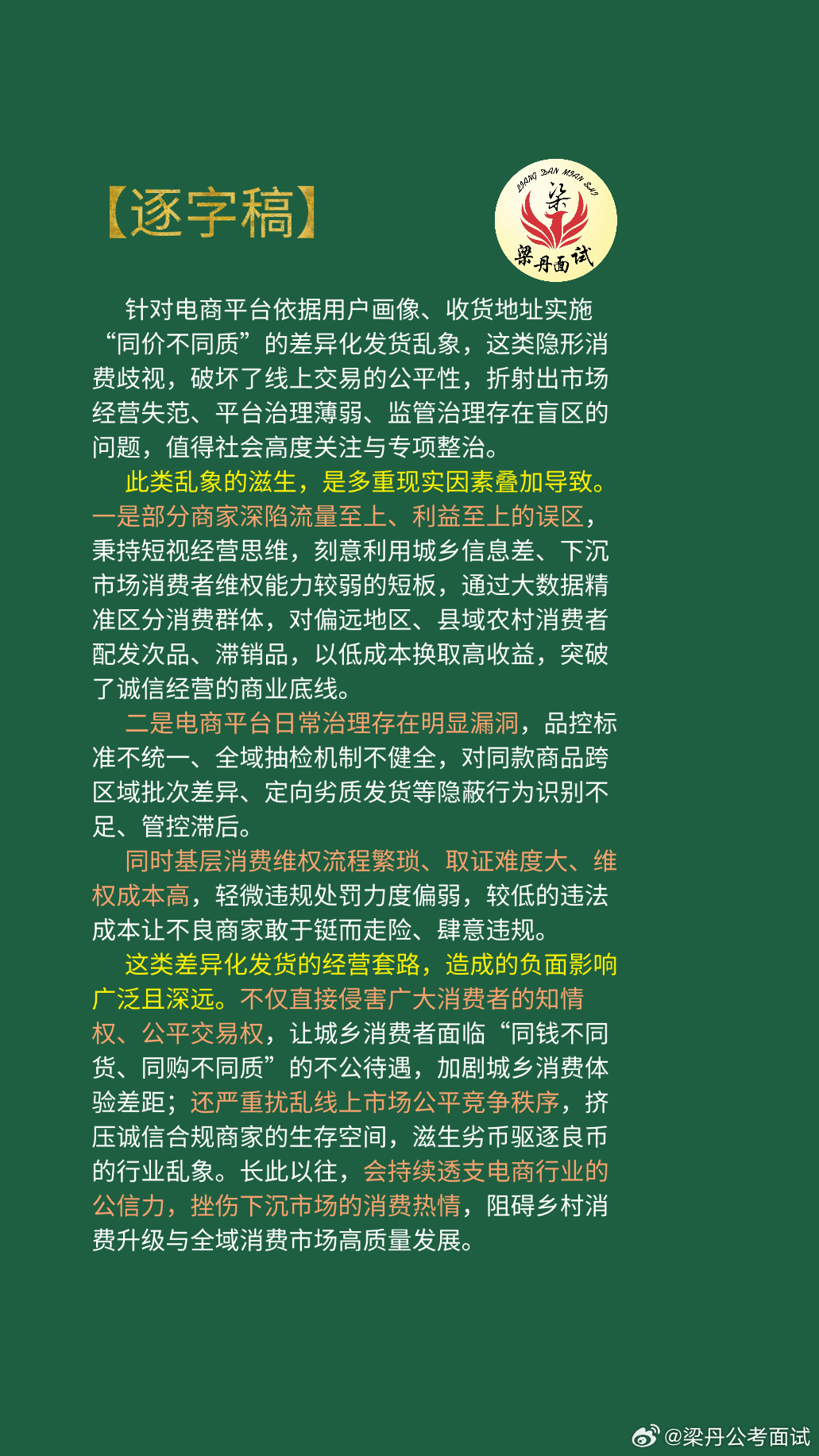 黑龙江省考面试热点考公考编考公省考浙江事业编河南事业单位梁丹公考面试广东事业单位