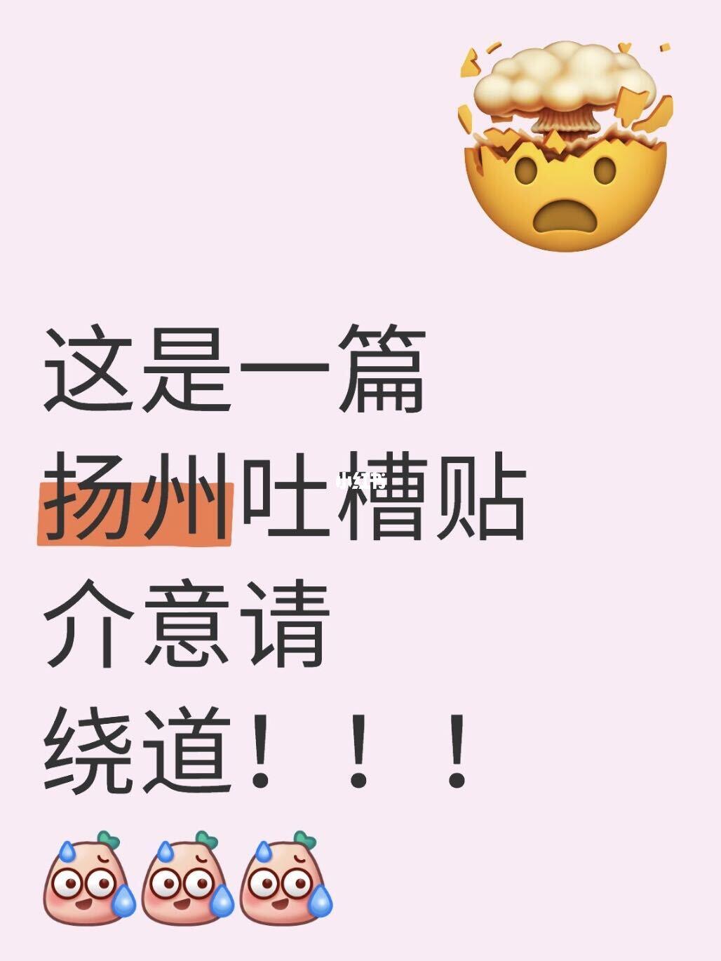 我只是发表我自己的看法，以及在一些在扬州的经历！！ 	 每个人对每个城...