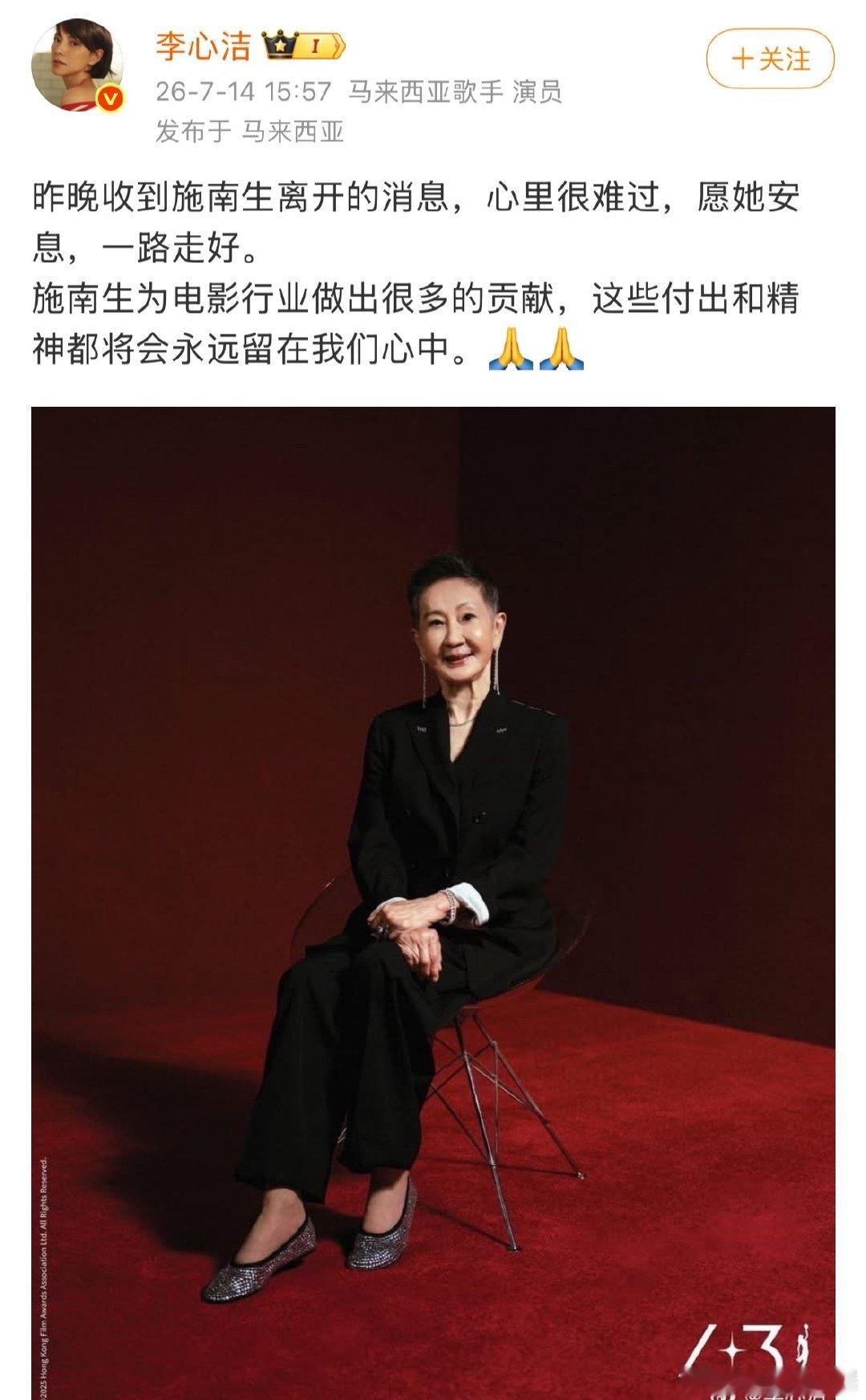 李心洁晒照悼念施南生李心洁收到施南生离开的消息很难过李心洁晒照悼念施南生，施南生