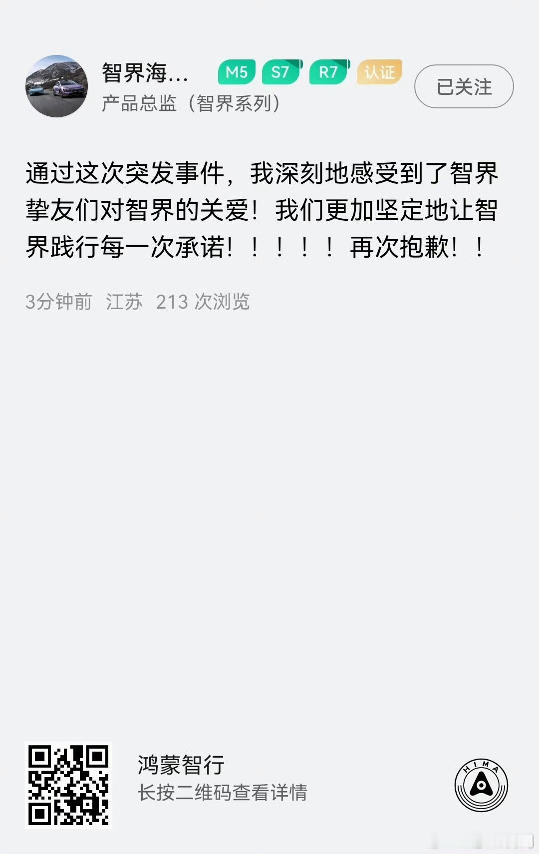 智界内部还是要好好管理一下了。之前有位网友的提议我觉得挺对的，鸿蒙智行几个界内部