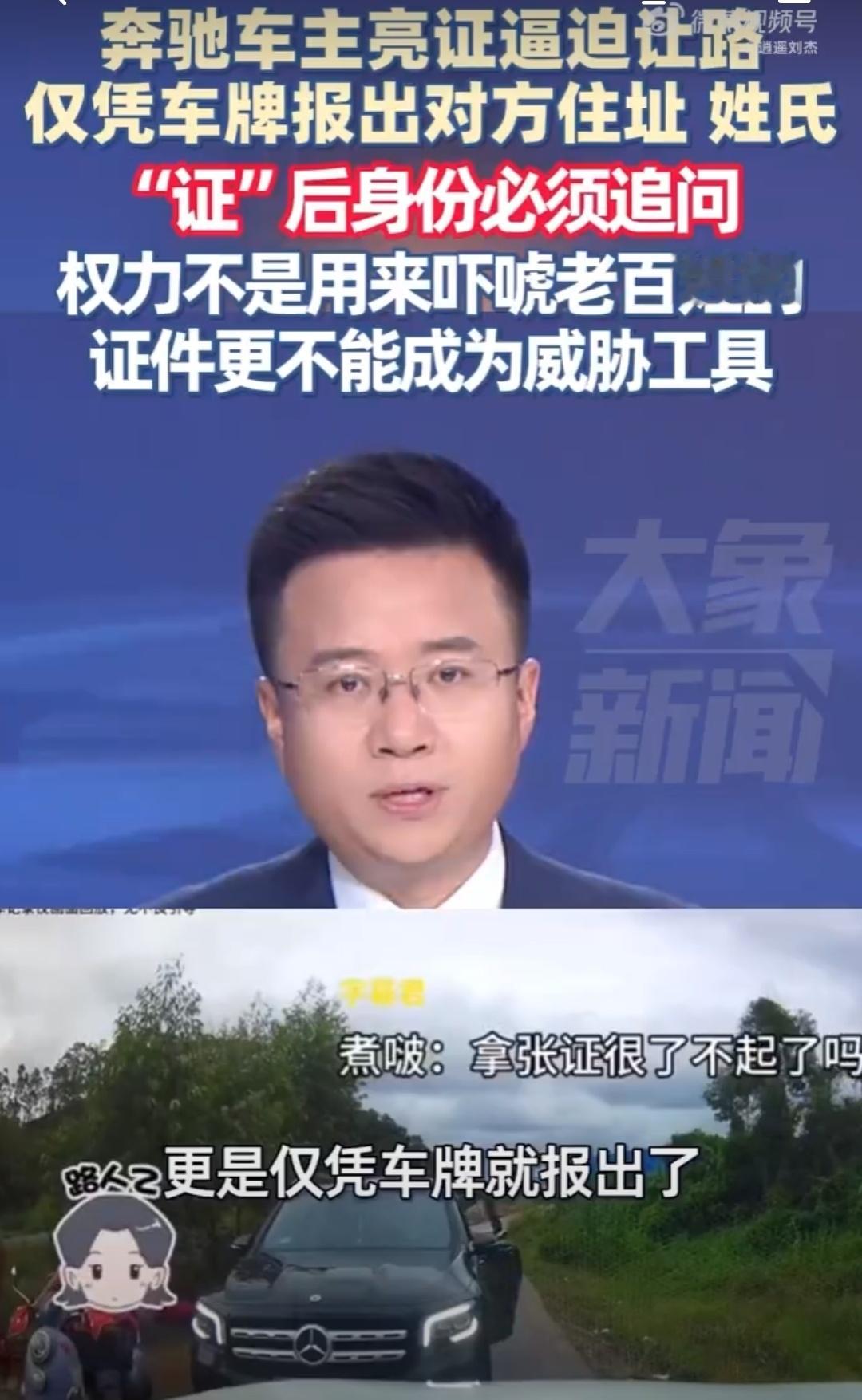 人民网评奔驰女司机亮证风波  求求当地有关部门了。千万不要大半夜发通报啊！真的影