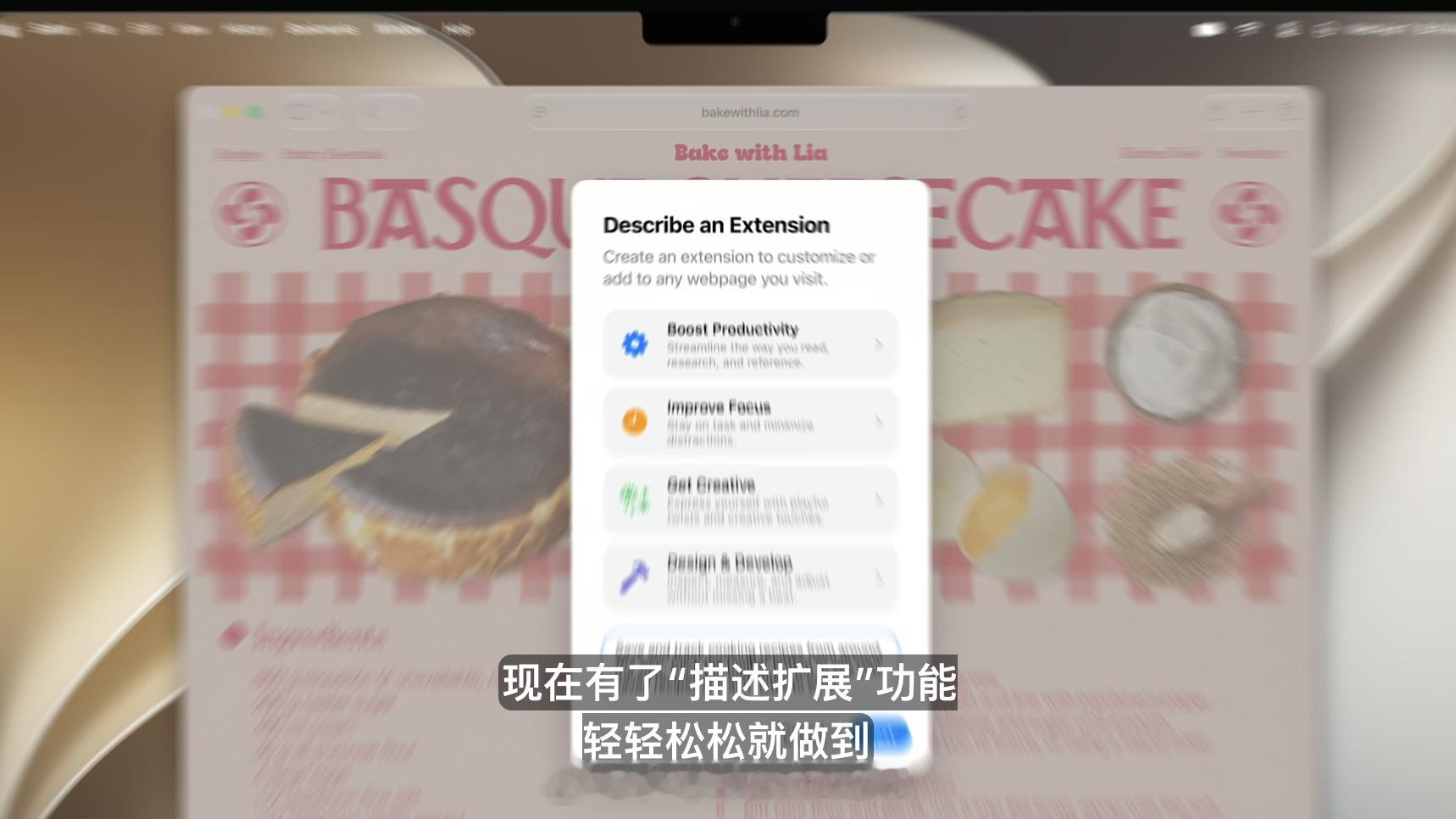 Safari 浏览器新增描述扩展功能，它会即时生成自定义扩展，本质上就是为你自动