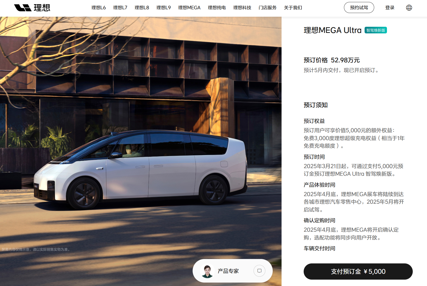 理想汽车 理想汽车官网显示，智驾焕新版理想 MEGA已经开启预订，预订价格  5