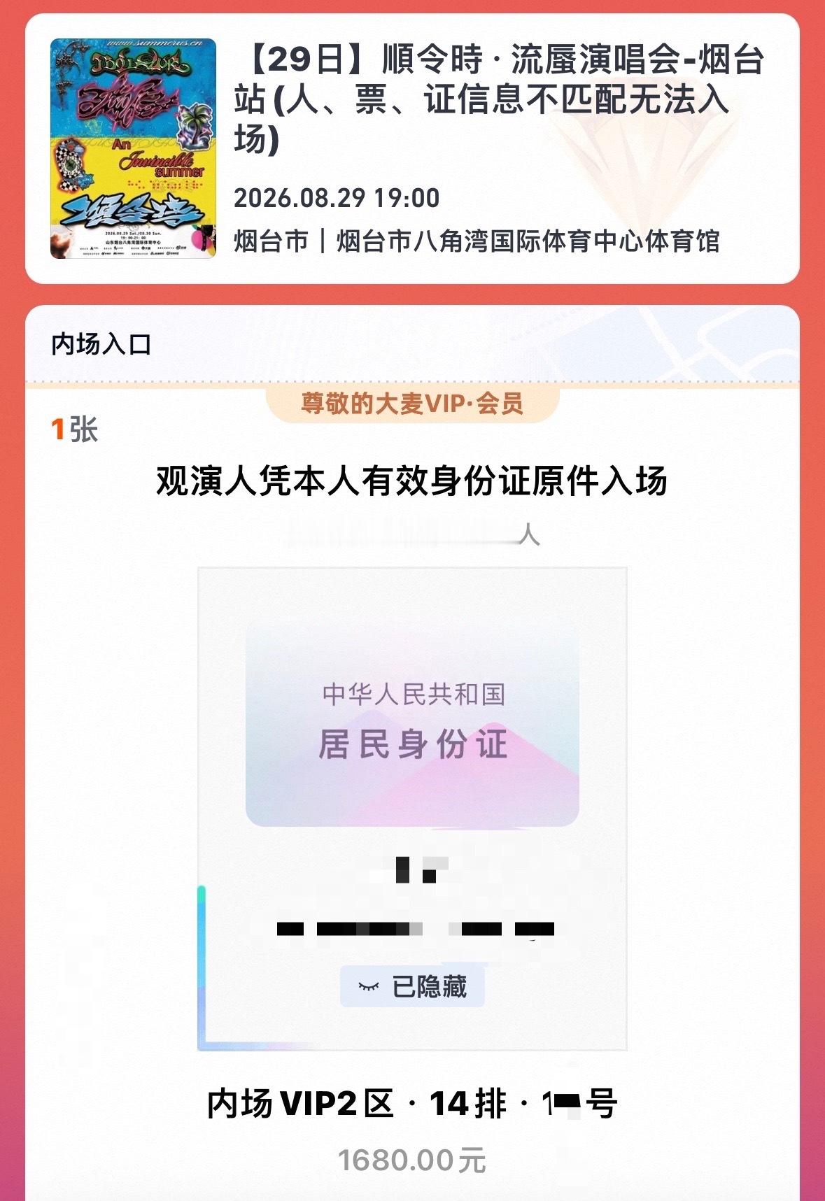 张峻豪周边中转站[超话]  29日1680v2区14-1x换前后排小号 可补差 