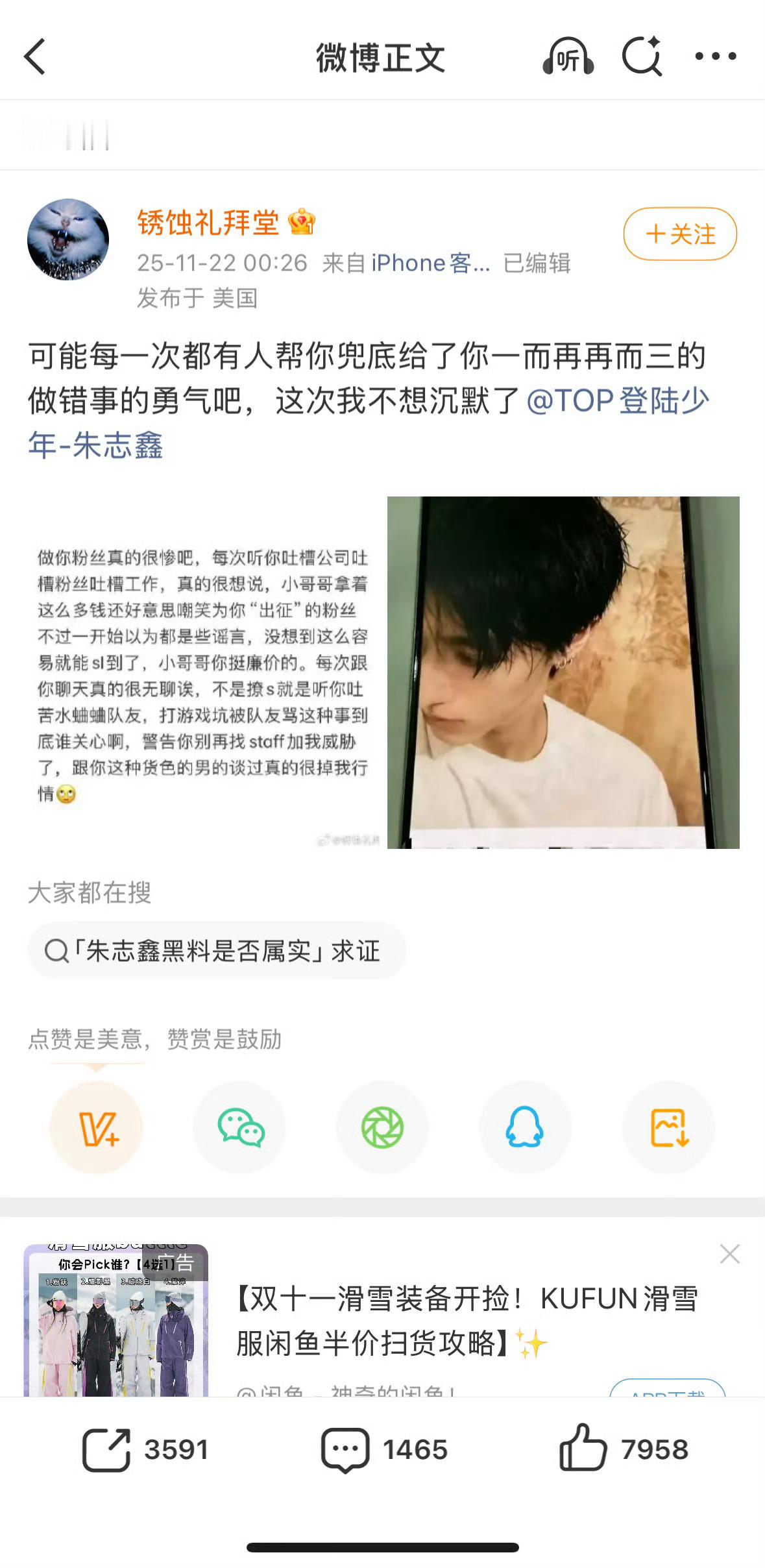 偶像sl粉丝是大罪过啊！！好自为之吧