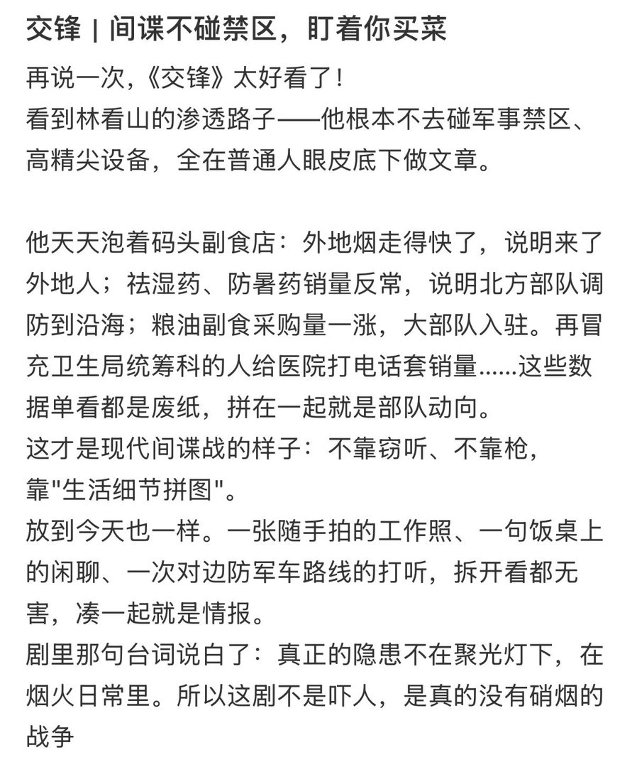 人民网评交锋电视剧交锋《交锋》跳出悬浮套路，摒弃主角一路开挂的爽感设定，着力刻画