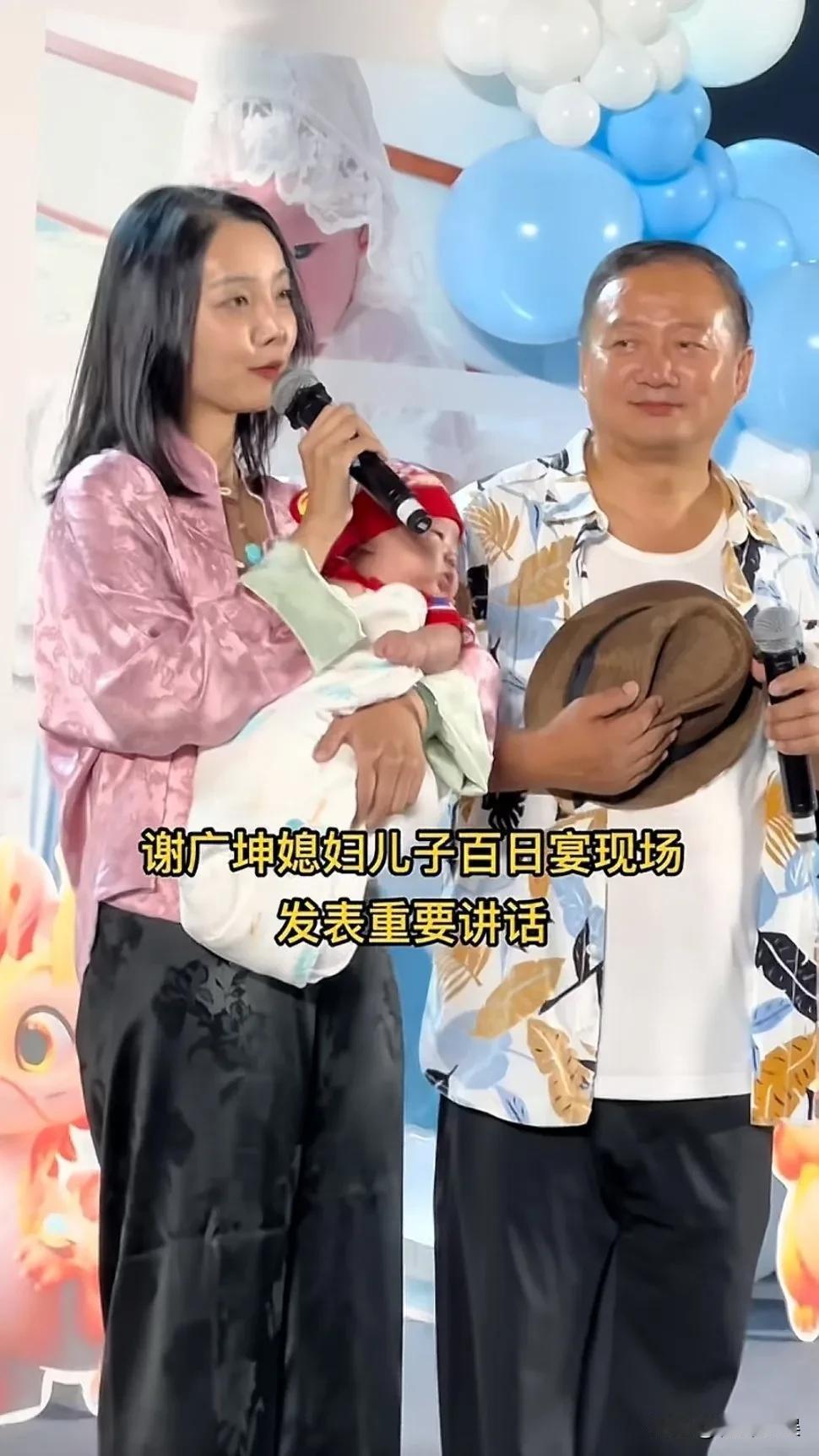 #谢广坤老来得子携三婚妻子办百日宴# 
谢广坤老来得子，三婚妻子还是比自己小二十