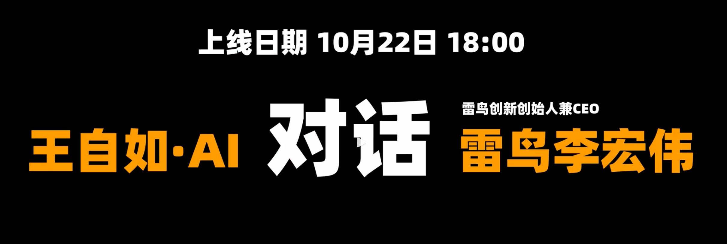 当年的老罗和王自如，纷纷开始视频播客，不管怎么说还是期待他俩能来个共创，来个面对